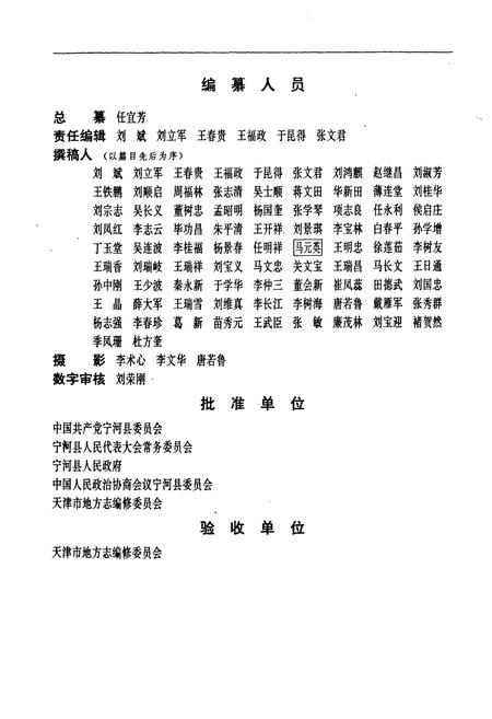 《宁河县志》.pdf电子版_天津市志插图3 《宁河县志》.pdf电子版_天津市志插图3