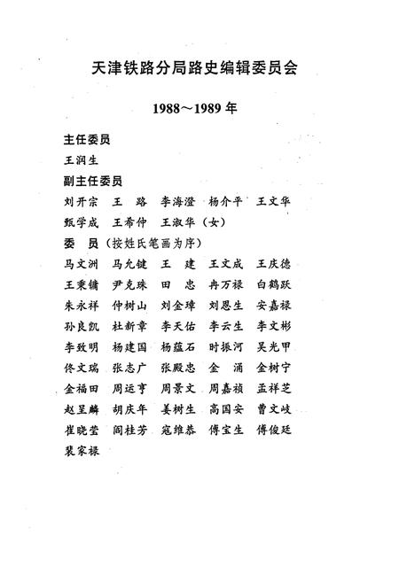 《天津铁路分局志 上册》.pdf电子版_天津市志插图1 《天津铁路分局志 上册》.pdf电子版_天津市志插图1