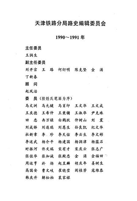 《天津铁路分局志 上册》.pdf电子版_天津市志插图2 《天津铁路分局志 上册》.pdf电子版_天津市志插图2