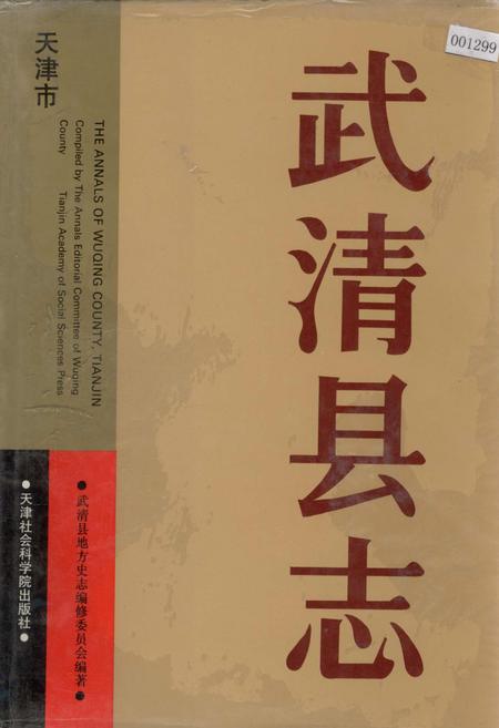 《武清县志》.pdf电子版_天津市志