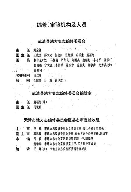 《武清县志》.pdf电子版_天津市志插图2 《武清县志》.pdf电子版_天津市志插图2