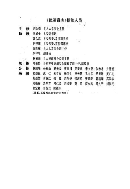 《武清县志》.pdf电子版_天津市志插图3 《武清县志》.pdf电子版_天津市志插图3