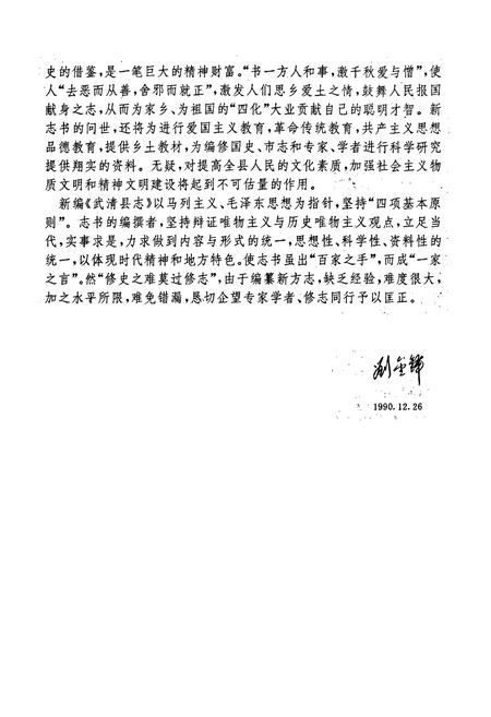 《武清县志》.pdf电子版_天津市志插图5 《武清县志》.pdf电子版_天津市志插图5