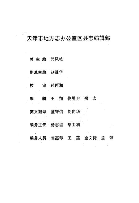 《天津市 北辰区志》.pdf电子版_天津市志插图4 《天津市 北辰区志》.pdf电子版_天津市志插图4