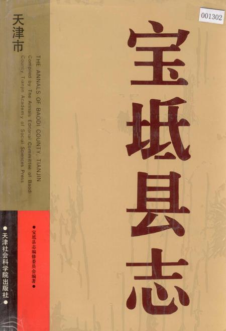 《宝坻县志》.pdf电子版_天津市志
