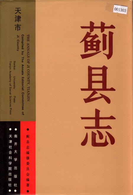 《蓟县志》.pdf电子版_天津市志