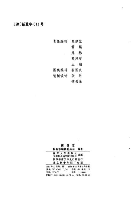 《蓟县志》.pdf电子版_天津市志插图2 《蓟县志》.pdf电子版_天津市志插图2