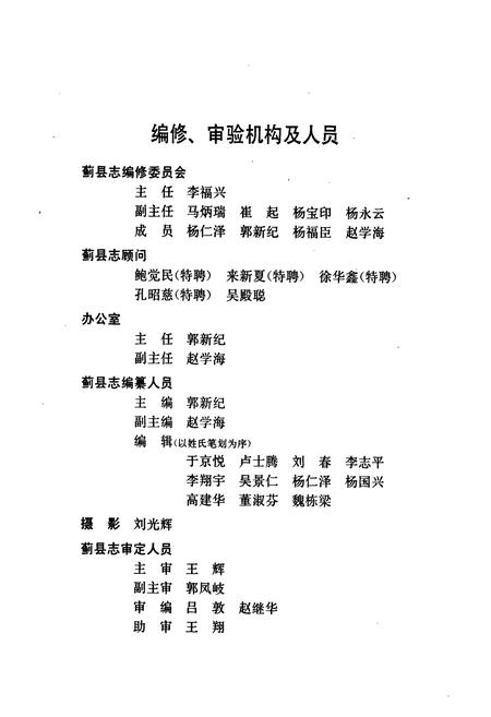 《蓟县志》.pdf电子版_天津市志插图3 《蓟县志》.pdf电子版_天津市志插图3