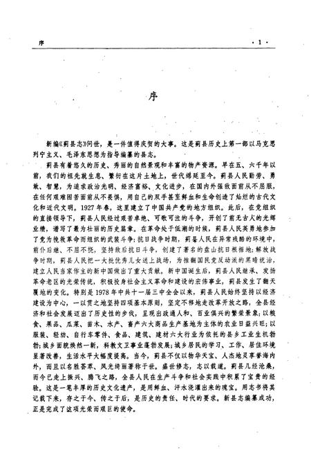 《蓟县志》.pdf电子版_天津市志插图5 《蓟县志》.pdf电子版_天津市志插图5