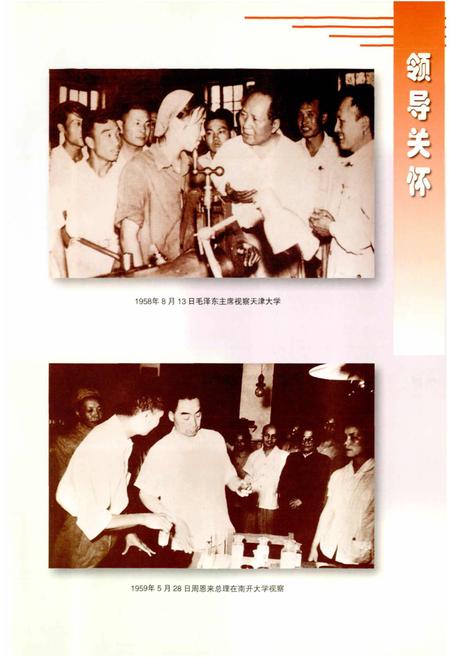 《天津科学技术大事记》.pdf电子版_天津市志插图3