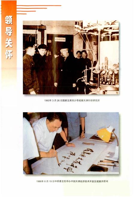 《天津科学技术大事记》.pdf电子版_天津市志插图4