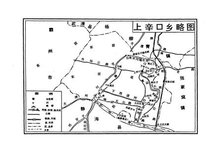 《上辛口乡志》.pdf电子版_天津市志插图2 《上辛口乡志》.pdf电子版_天津市志插图2