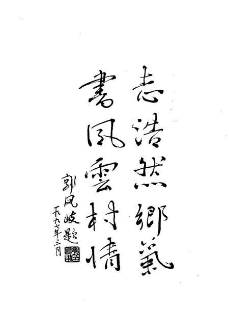 《上辛口乡志》.pdf电子版_天津市志插图4 《上辛口乡志》.pdf电子版_天津市志插图4