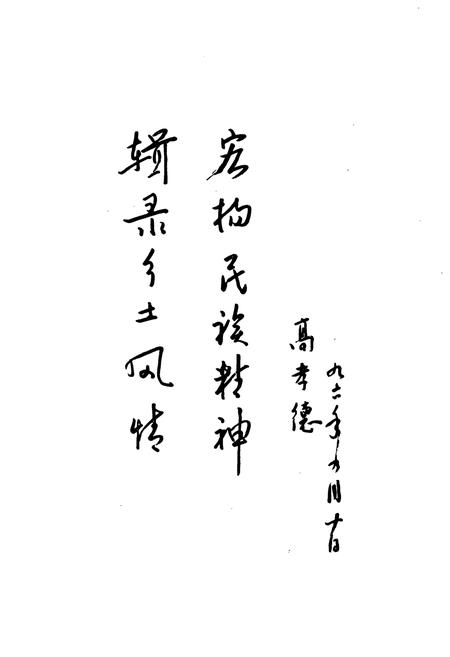 《上辛口乡志》.pdf电子版_天津市志插图5 《上辛口乡志》.pdf电子版_天津市志插图5