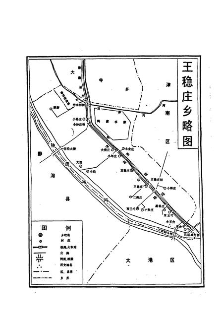 《王稳庄乡志》.pdf电子版_天津市志插图1 《王稳庄乡志》.pdf电子版_天津市志插图1