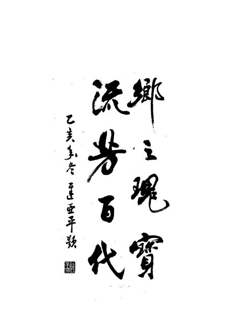 《王稳庄乡志》.pdf电子版_天津市志插图5 《王稳庄乡志》.pdf电子版_天津市志插图5