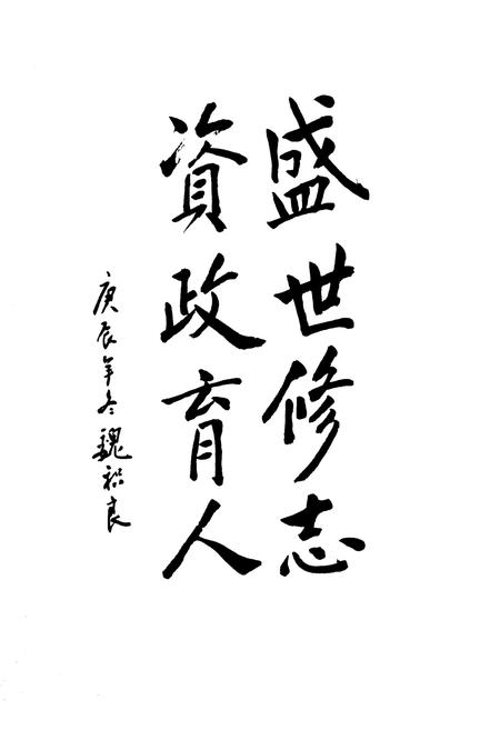 《南王平镇志》.pdf电子版_天津市志插图5 《南王平镇志》.pdf电子版_天津市志插图5