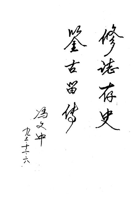 《北闸口乡志》.pdf电子版_天津市志插图5 《北闸口乡志》.pdf电子版_天津市志插图5