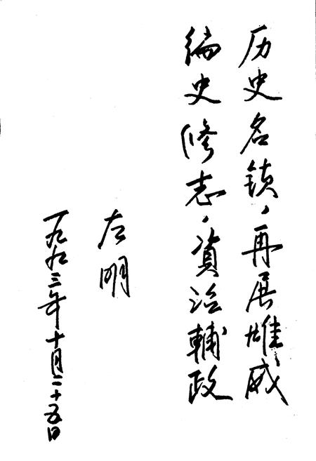 《小站镇志》.pdf电子版_天津市志插图2