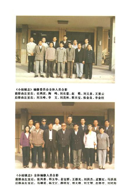 《小站镇志》.pdf电子版_天津市志插图4