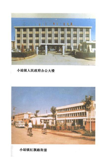 《小站镇志》.pdf电子版_天津市志插图5