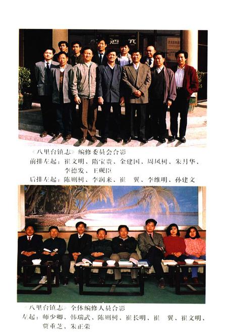 《八里台镇志》.pdf电子版_天津市志插图4