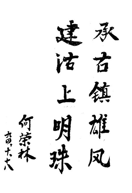 《咸水沽镇志》.pdf电子版_天津市志插图4 《咸水沽镇志》.pdf电子版_天津市志插图4