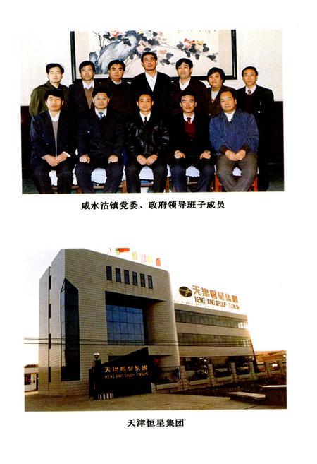 《咸水沽镇志》.pdf电子版_天津市志插图5 《咸水沽镇志》.pdf电子版_天津市志插图5