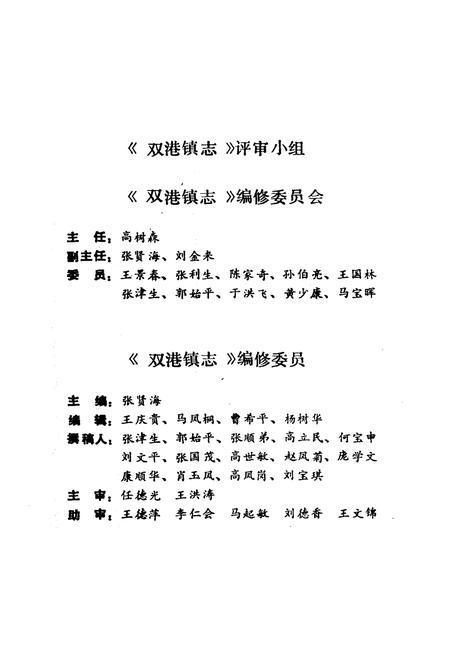 《双港镇志》.pdf电子版_天津市志插图4 《双港镇志》.pdf电子版_天津市志插图4