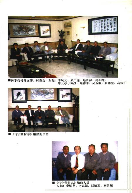 《传字营村志》.pdf电子版_天津市志插图5