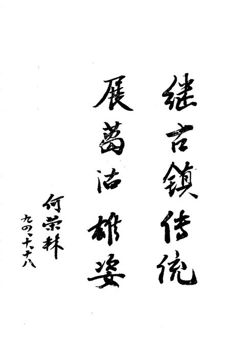 《葛沽镇志》.pdf电子版_天津市志插图3 《葛沽镇志》.pdf电子版_天津市志插图3