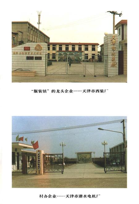 《葛沽镇志》.pdf电子版_天津市志插图5 《葛沽镇志》.pdf电子版_天津市志插图5