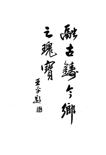 《中北斜乡志》.pdf电子版_天津市志插图4