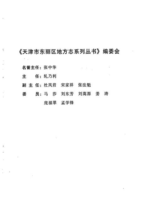 《胡张庄村志》.pdf电子版_天津市志插图2