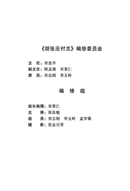 《胡张庄村志》.pdf电子版_天津市志插图3