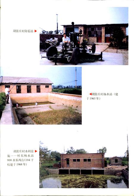 《胡张庄村志》.pdf电子版_天津市志插图5