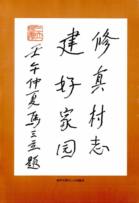 《新立村志》.pdf电子版_天津市志插图4