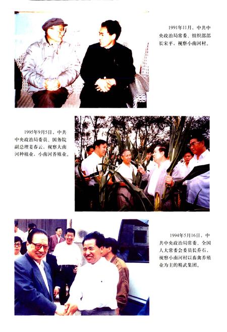 《南河镇志》.pdf电子版_天津市志插图3 《南河镇志》.pdf电子版_天津市志插图3