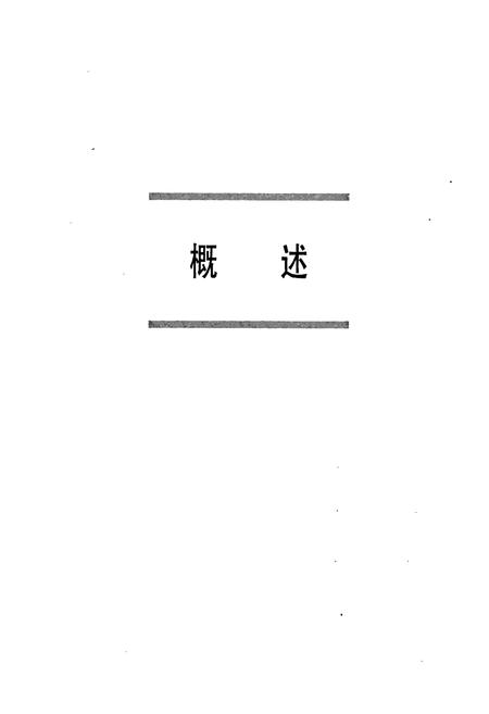 《西青区志》.pdf电子版_天津市志插图3 《西青区志》.pdf电子版_天津市志插图3