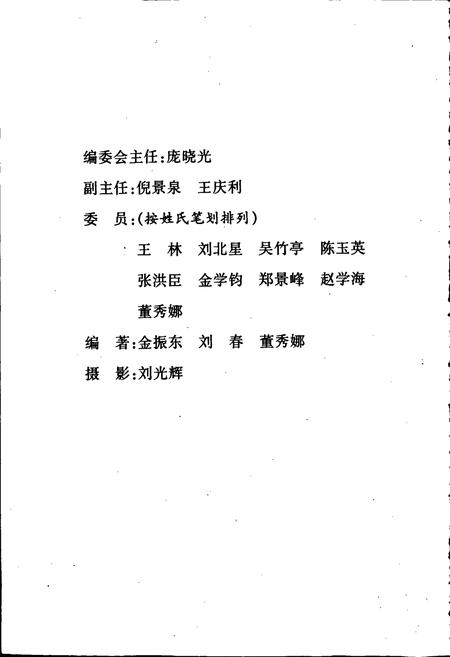 《蓟州风物志》.pdf电子版_天津市志插图2 《蓟州风物志》.pdf电子版_天津市志插图2