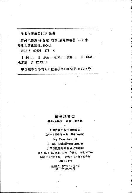 《蓟州风物志》.pdf电子版_天津市志插图3 《蓟州风物志》.pdf电子版_天津市志插图3