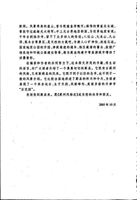 《蓟州风物志》.pdf电子版_天津市志插图5 《蓟州风物志》.pdf电子版_天津市志插图5