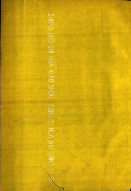 《中国石化销售公司华北公司志》.pdf电子版_天津市志插图2 《中国石化销售公司华北公司志》.pdf电子版_天津市志插图2