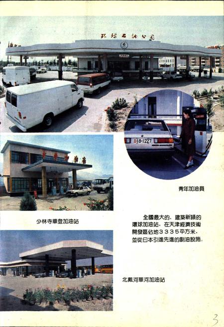 《中国石化销售公司华北公司志》.pdf电子版_天津市志插图5 《中国石化销售公司华北公司志》.pdf电子版_天津市志插图5