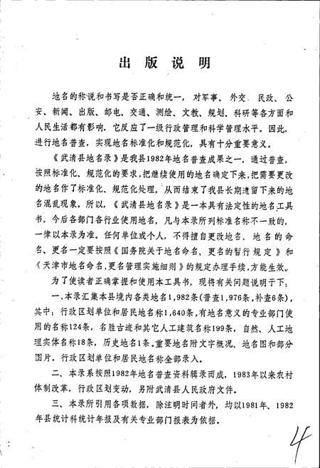 《天津市武清县地名录》.pdf电子版_天津市志插图3