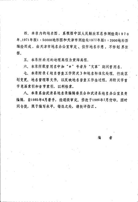 《天津市武清县地名录》.pdf电子版_天津市志插图4