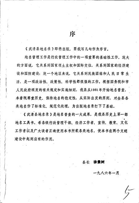 《天津市武清县地名录》.pdf电子版_天津市志插图5