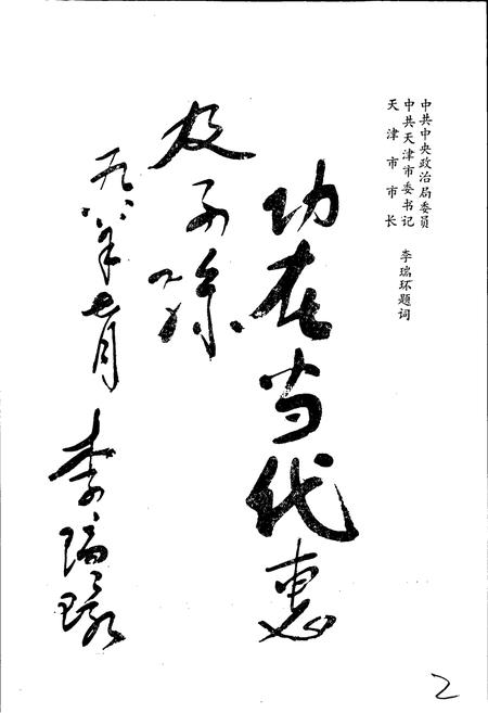 《天津蓟县地名录》.pdf电子版_天津市志插图2 《天津蓟县地名录》.pdf电子版_天津市志插图2