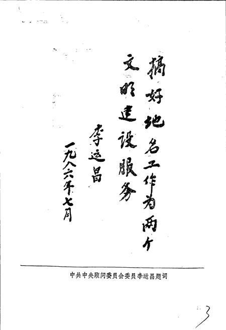 《天津蓟县地名录》.pdf电子版_天津市志插图4 《天津蓟县地名录》.pdf电子版_天津市志插图4