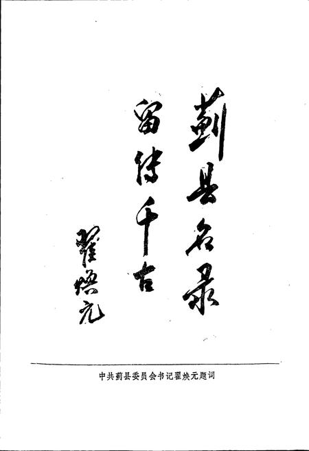 《天津蓟县地名录》.pdf电子版_天津市志插图5 《天津蓟县地名录》.pdf电子版_天津市志插图5